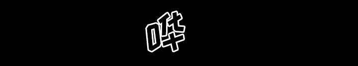 腹水中检测有异型细胞漫画,第43章：我爱你3图