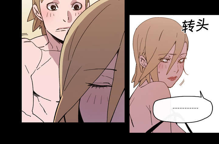 覆水重收漫画,第22章：紧张2图