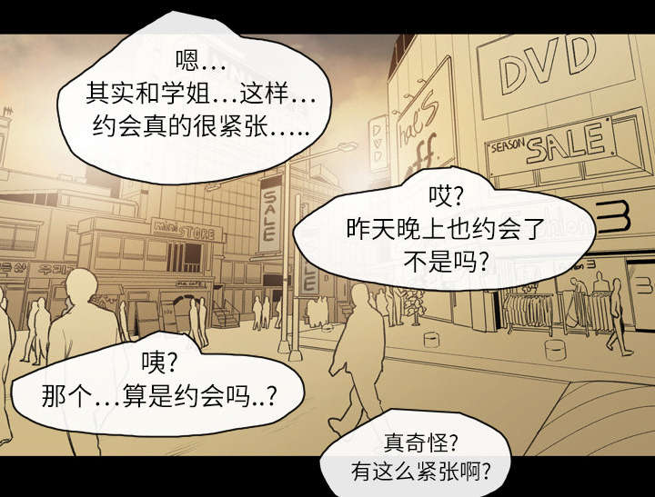 覆水东流漫画,第21章：约会1图