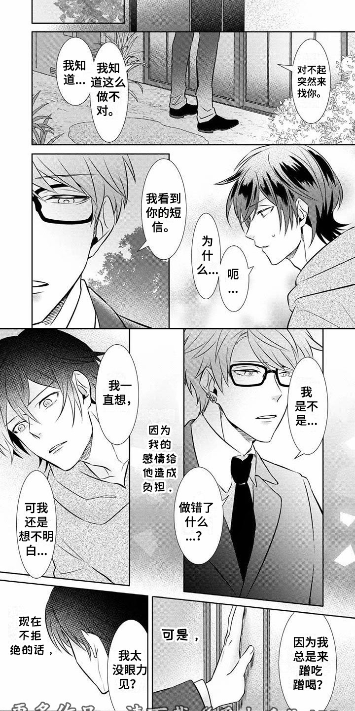 不见凋零漫画,第10章：心意2图