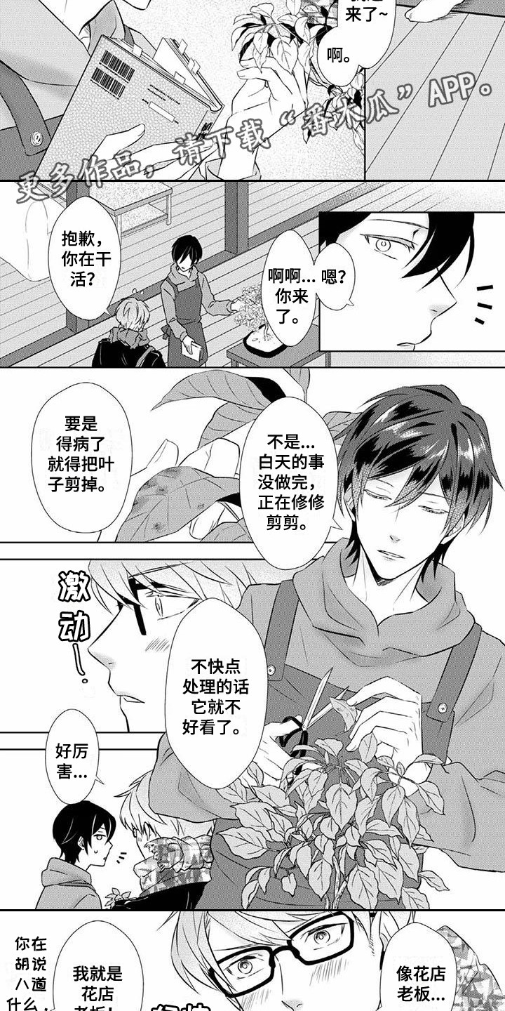 不见凋零漫画,第5章：倾诉3图