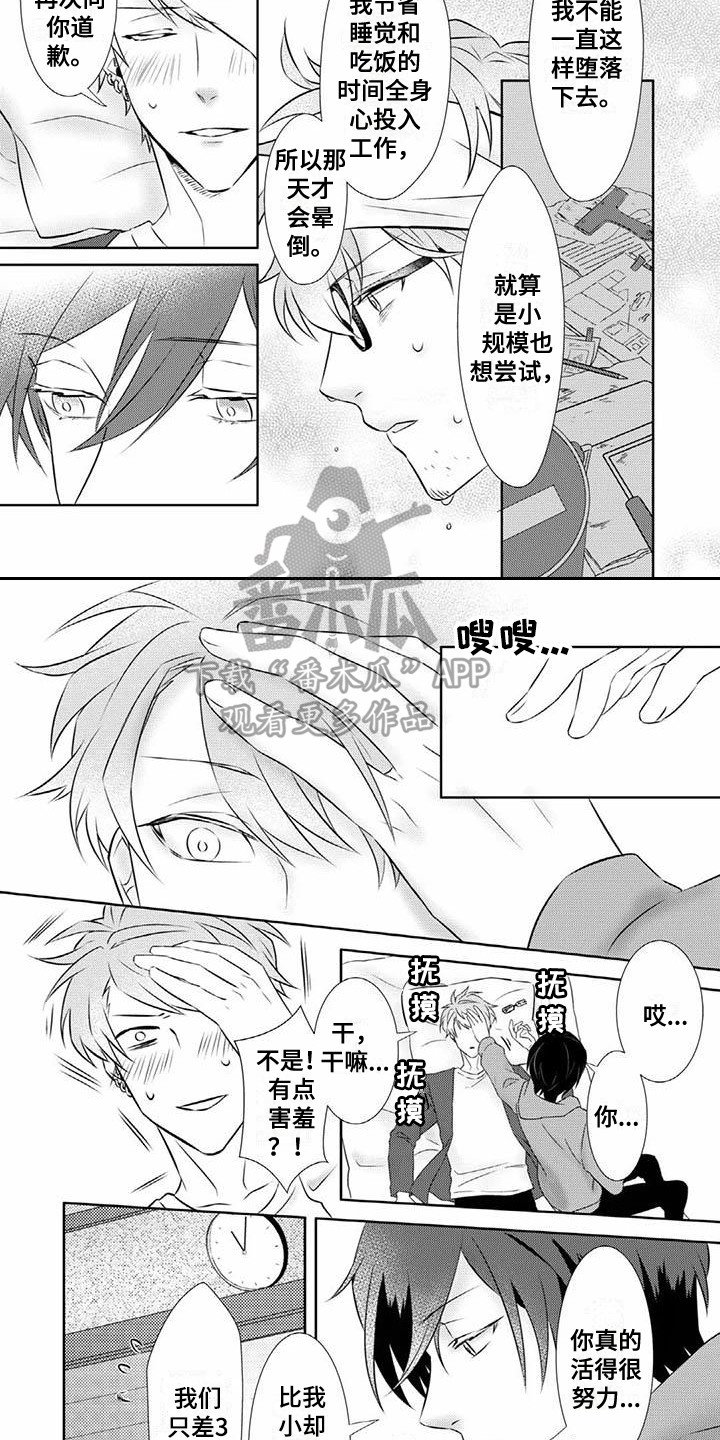 不见凋零漫画,第5章：倾诉5图