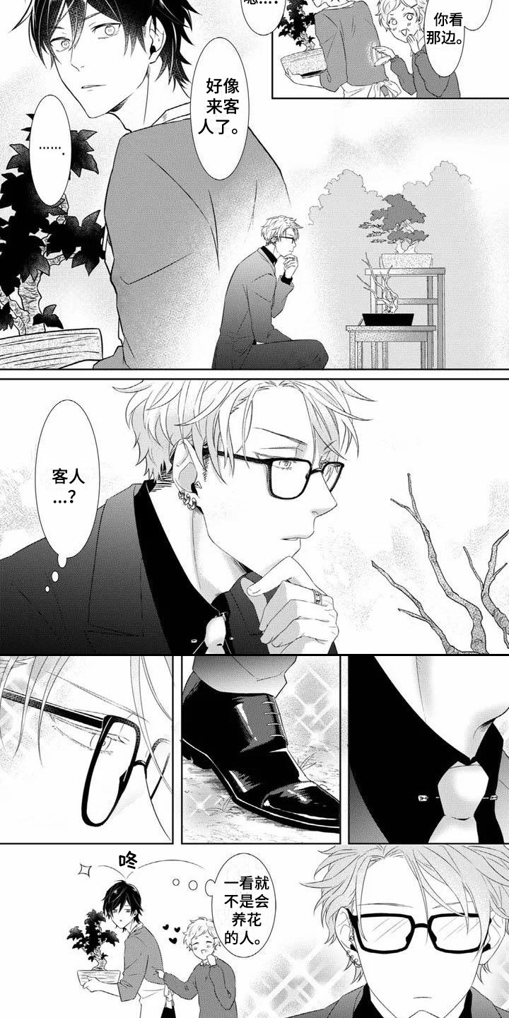 不见凋零漫画,第1章：花店4图