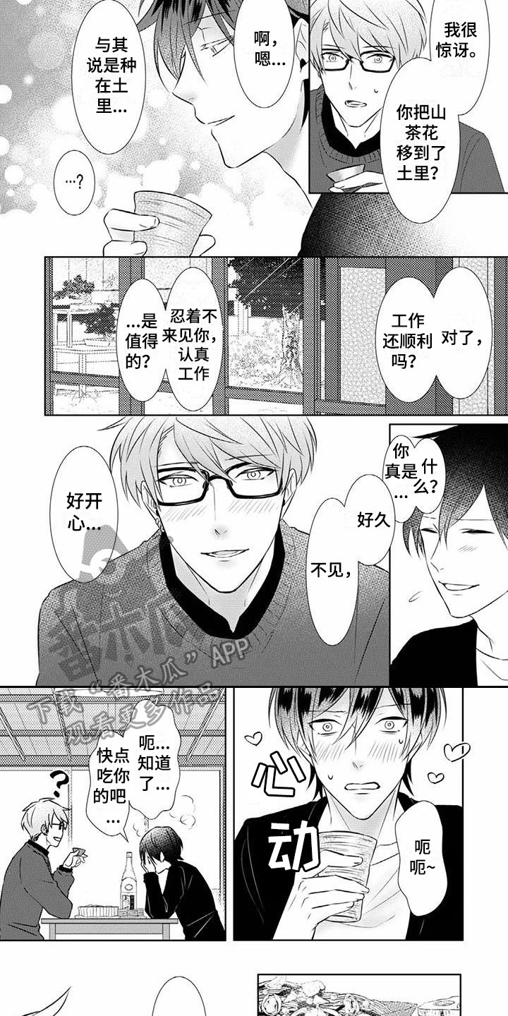 不见当年秦始皇漫画,第15章：期待4图