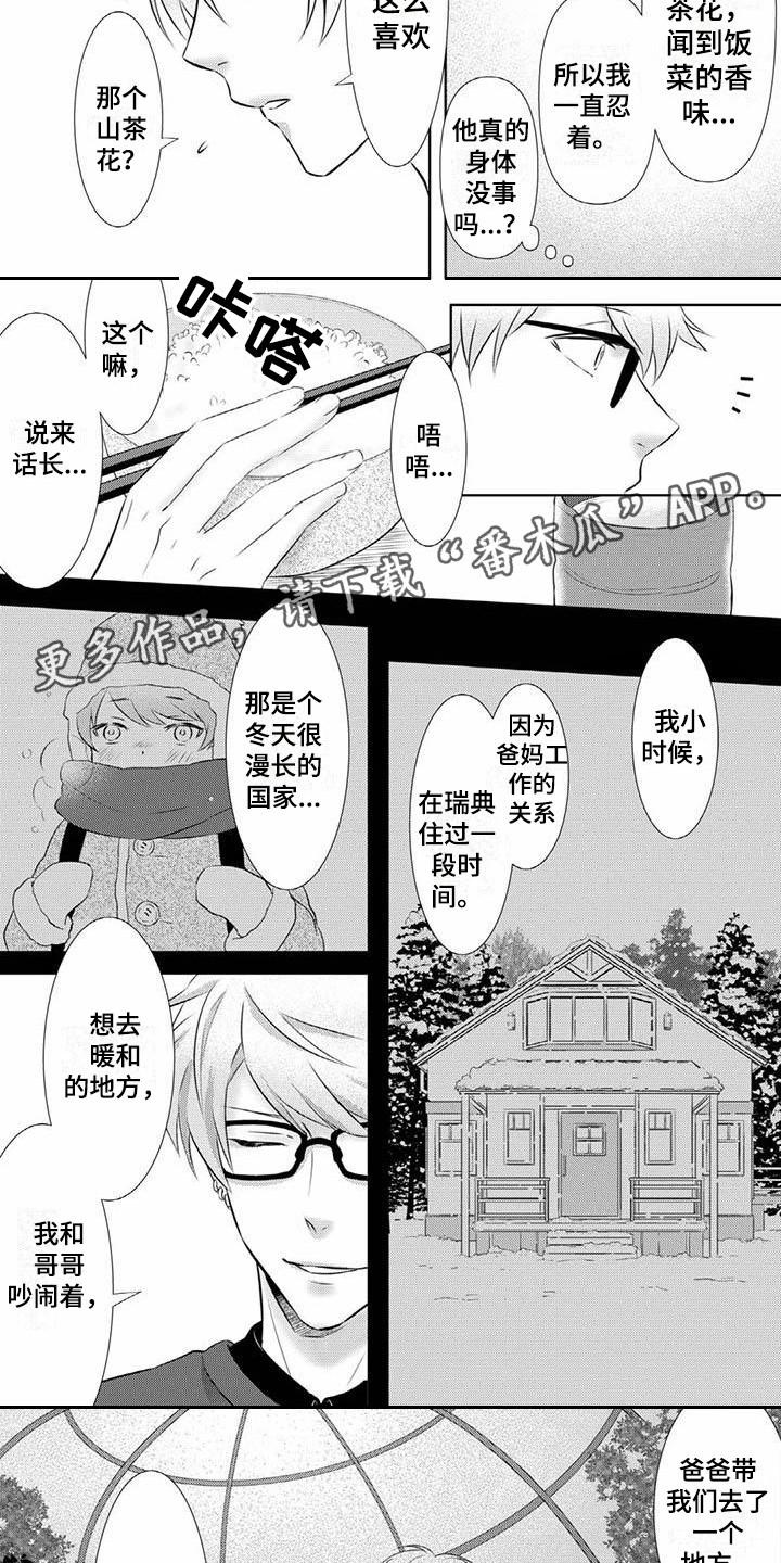 不见凋零漫画,第4章：奇妙的人3图