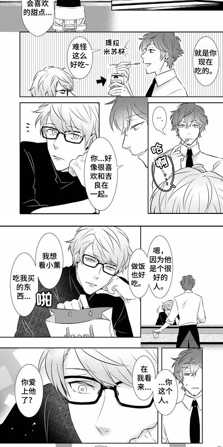 不见凋零漫画,第8章：迷茫2图