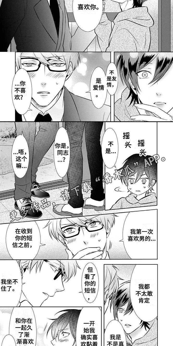 不见凋零漫画,第10章：心意5图