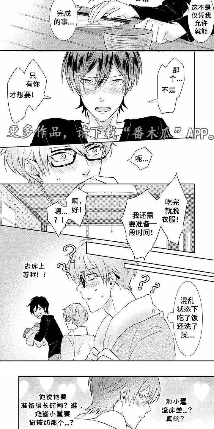 不见当年秦始皇漫画,第15章：期待1图