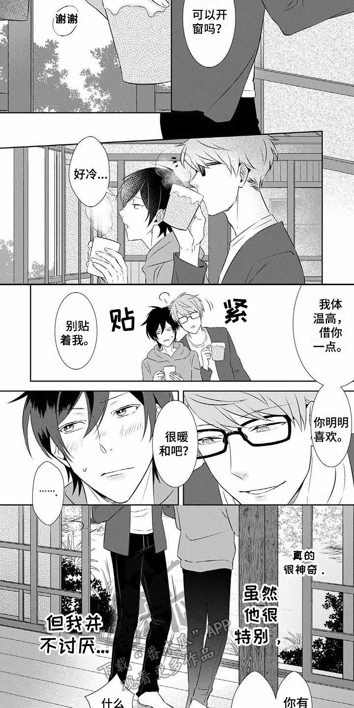 不见凋零漫画,第6章：不讨厌5图