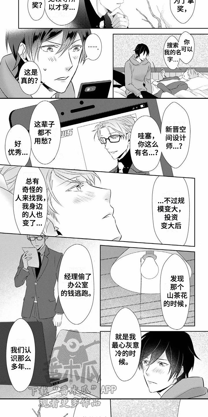 不见凋零漫画,第5章：倾诉3图