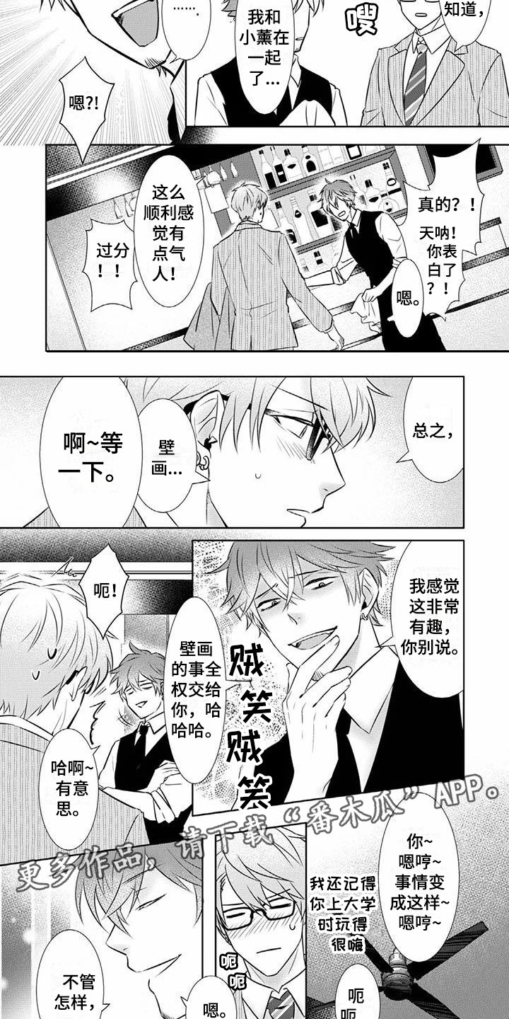 不见凋零漫画,第13章：做准备5图