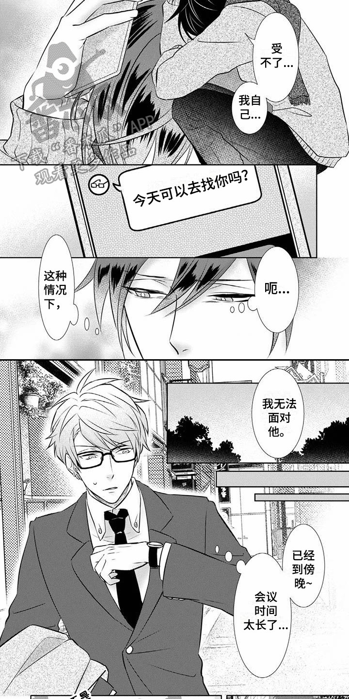 不见凋零漫画,第9章：无法面对2图
