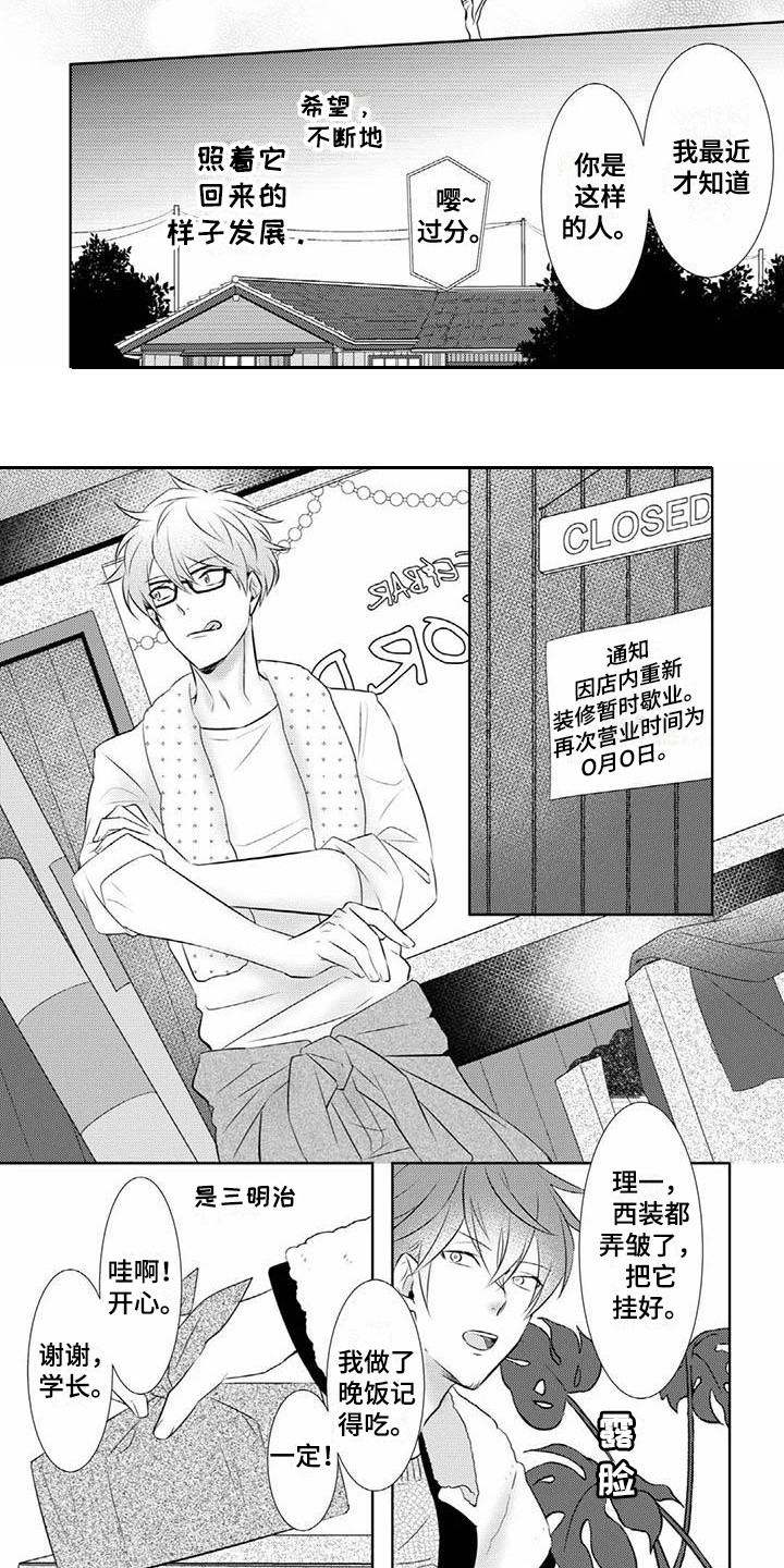 不见凋零漫画,第14章：通话3图