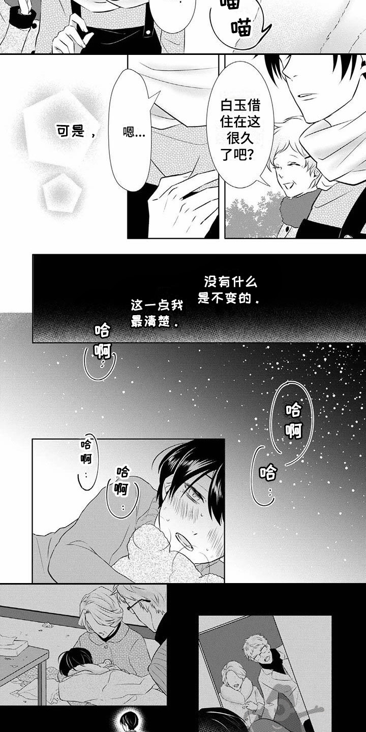 不见凋零漫画,第7章：梦到他1图