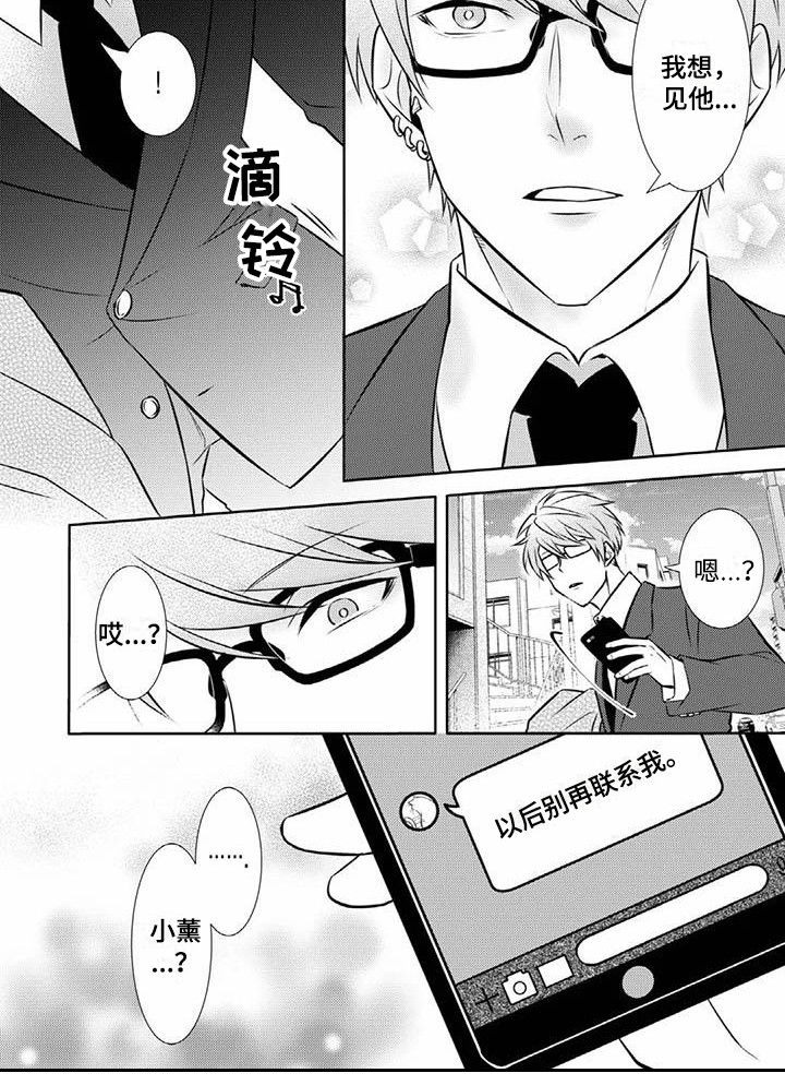 不见凋零漫画,第9章：无法面对4图