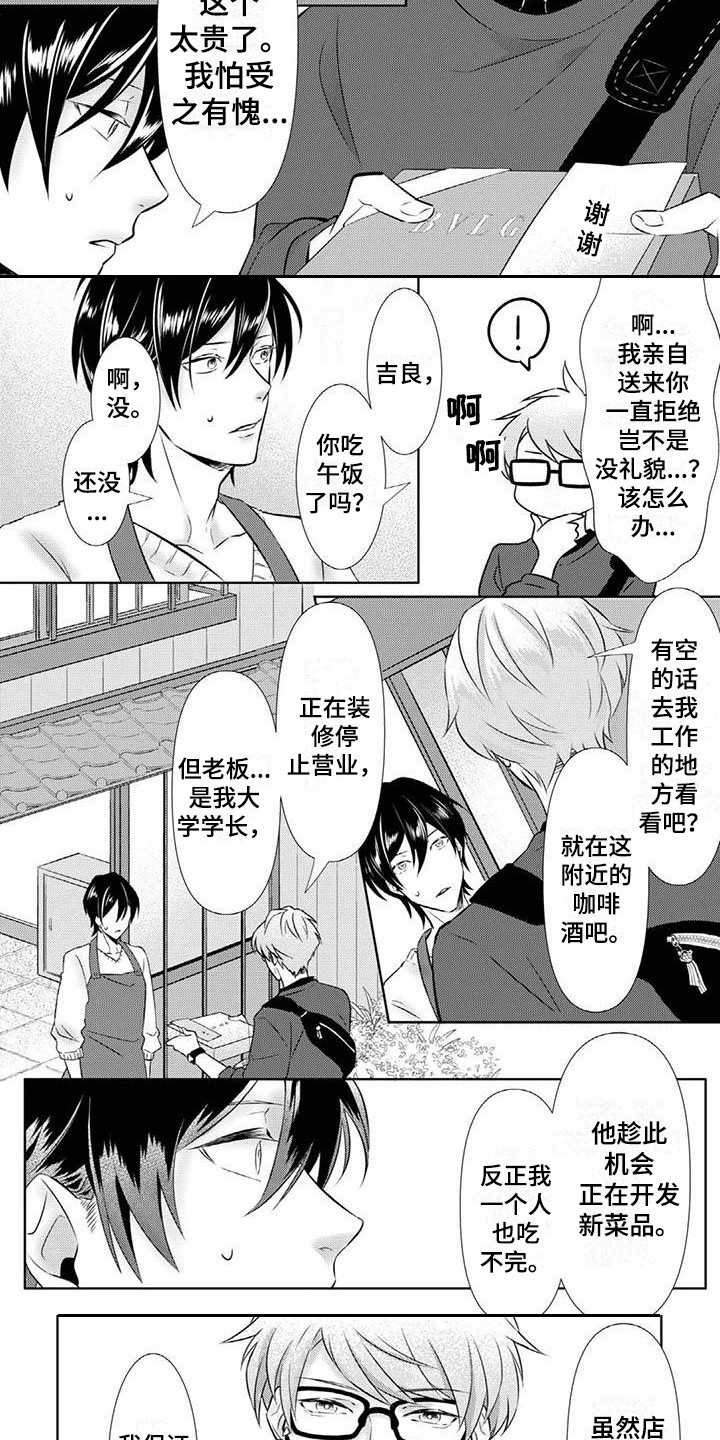 不见凋零漫画,第3章：谢礼3图