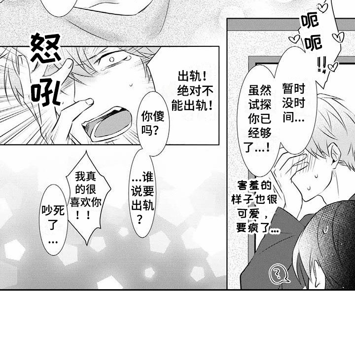 不见凋零漫画,第12章：试探够了3图