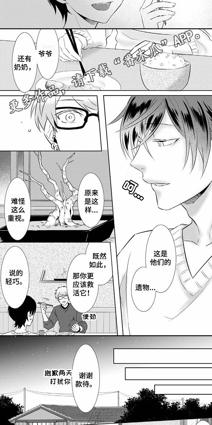 不见凋零漫画,第4章：奇妙的人1图