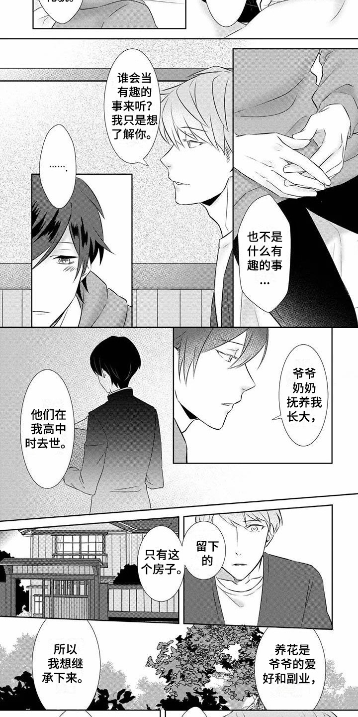 不见凋零漫画,第6章：不讨厌2图