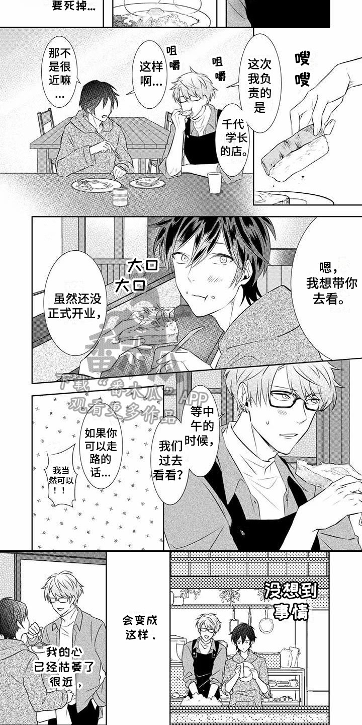 不见凋零漫画,第16章：永远盛开（完结）1图