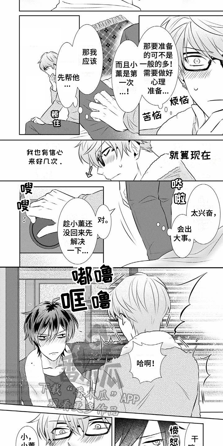 不见当年秦始皇漫画,第15章：期待2图