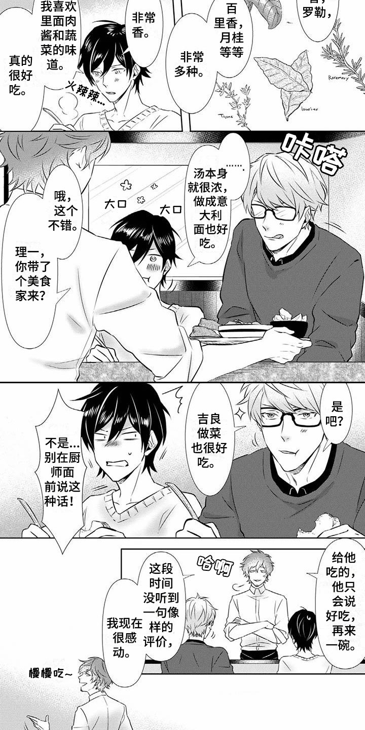 不见凋零漫画,第3章：谢礼2图