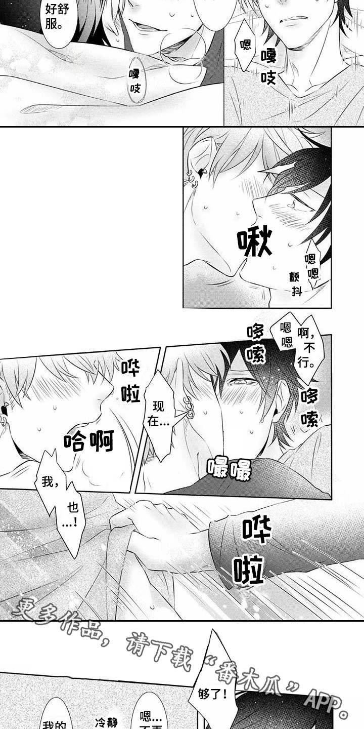 不见凋零漫画,第12章：试探够了5图