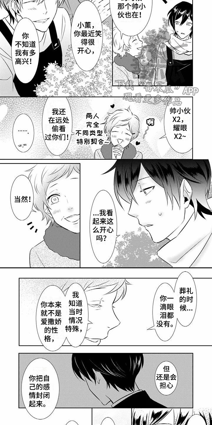 不见凋零漫画,第7章：梦到他4图