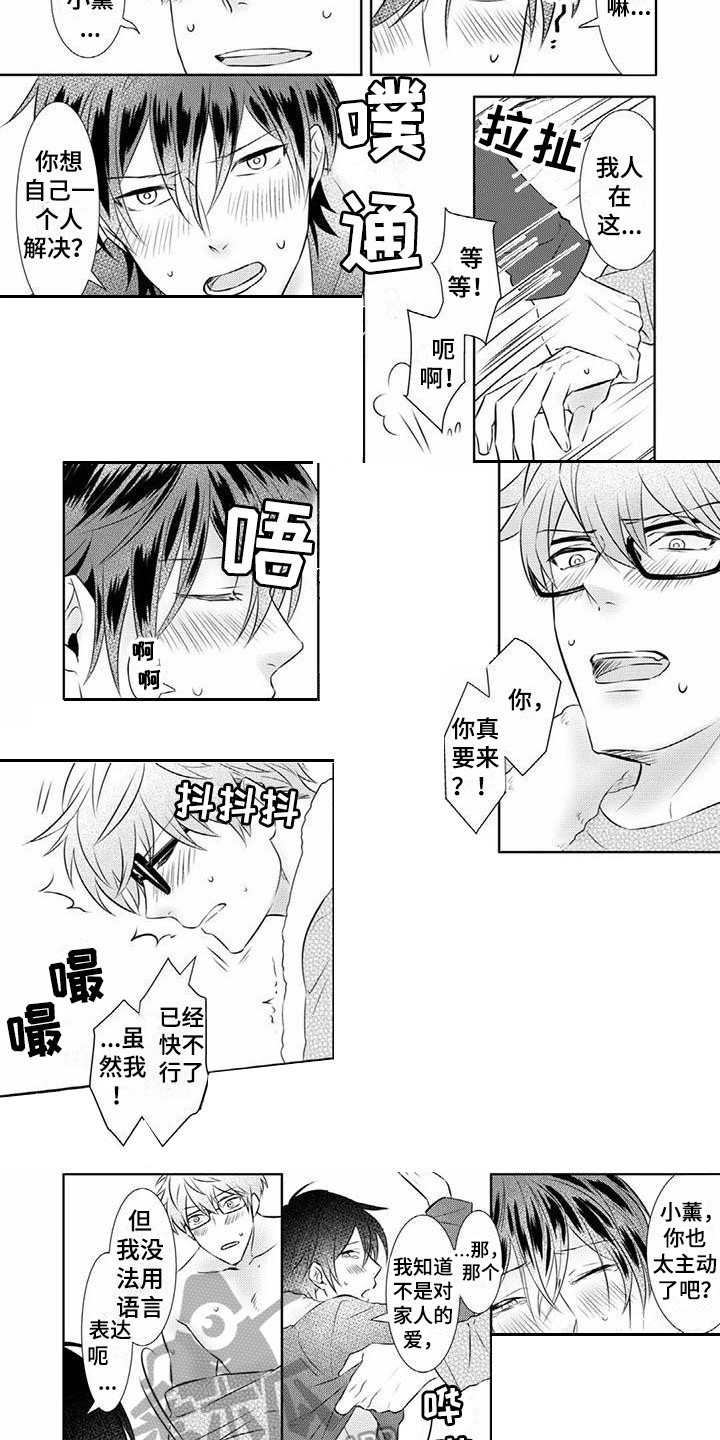 不见当年秦始皇漫画,第15章：期待3图