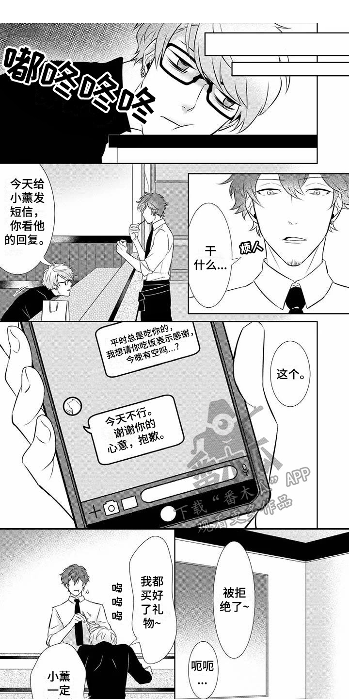 不见凋零漫画,第8章：迷茫1图