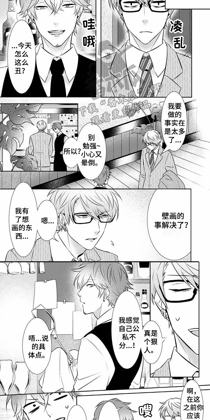 不见凋零漫画,第13章：做准备4图