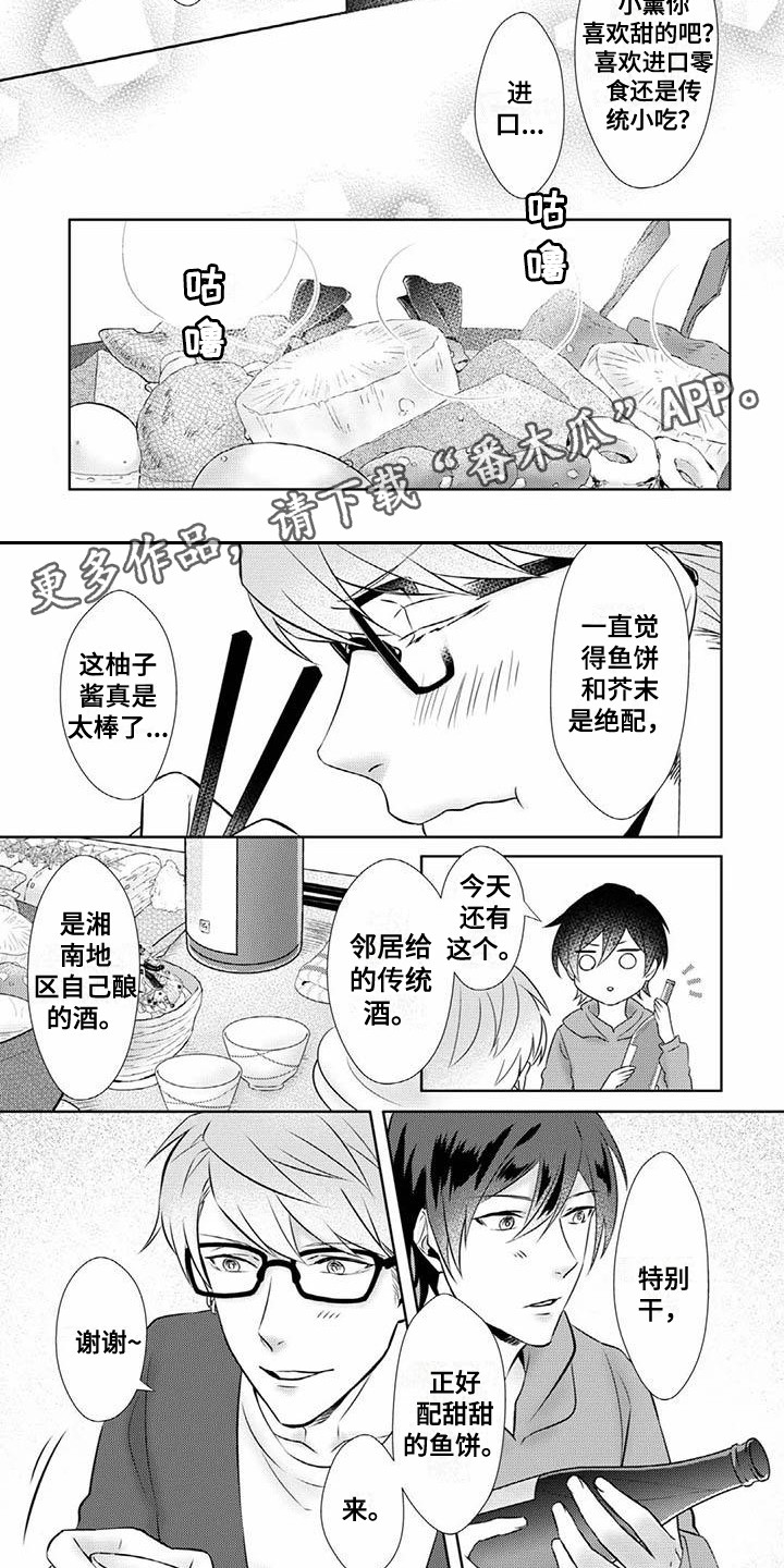 不见凋零漫画,第5章：倾诉5图