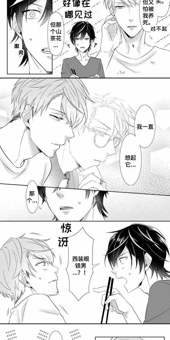 不见凋零漫画,第2章：眼镜男3图