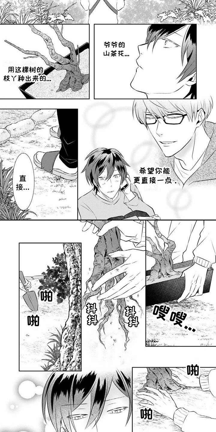 不见当年秦始皇漫画,第15章：期待2图