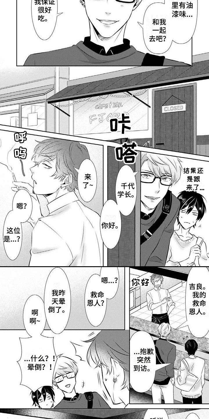 不见凋零漫画,第3章：谢礼4图