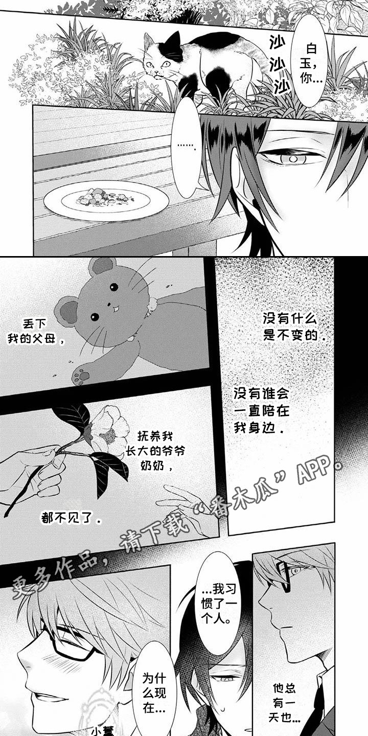 不见凋零漫画,第9章：无法面对5图