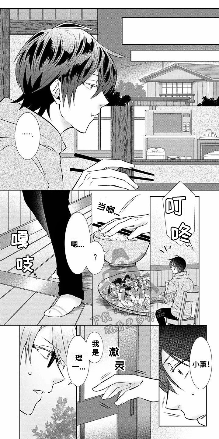 不见凋零漫画,第10章：心意1图