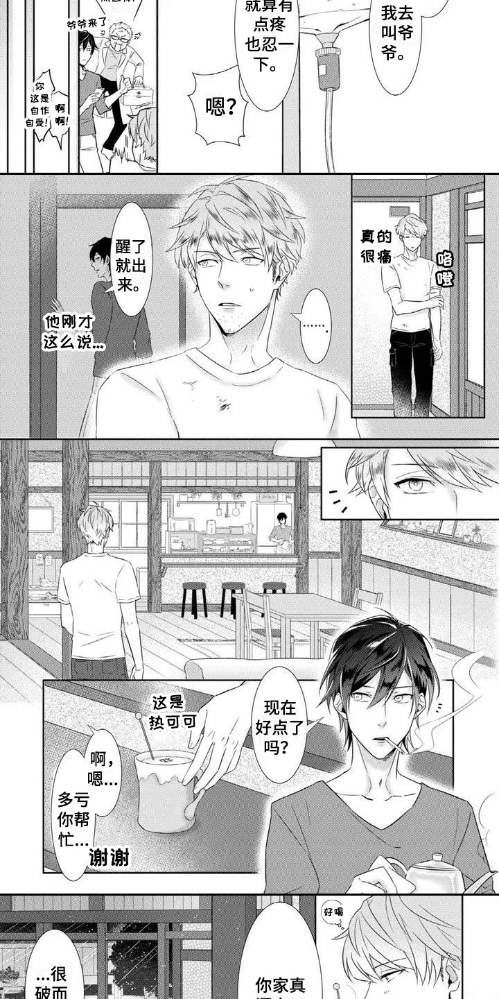 不见凋零漫画,第2章：眼镜男3图