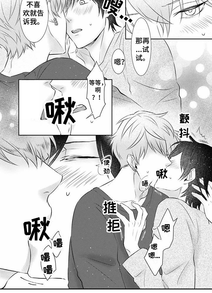 不见凋零漫画,第11章：尝试4图