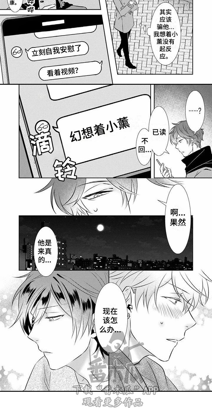 不见凋零漫画,第8章：迷茫3图
