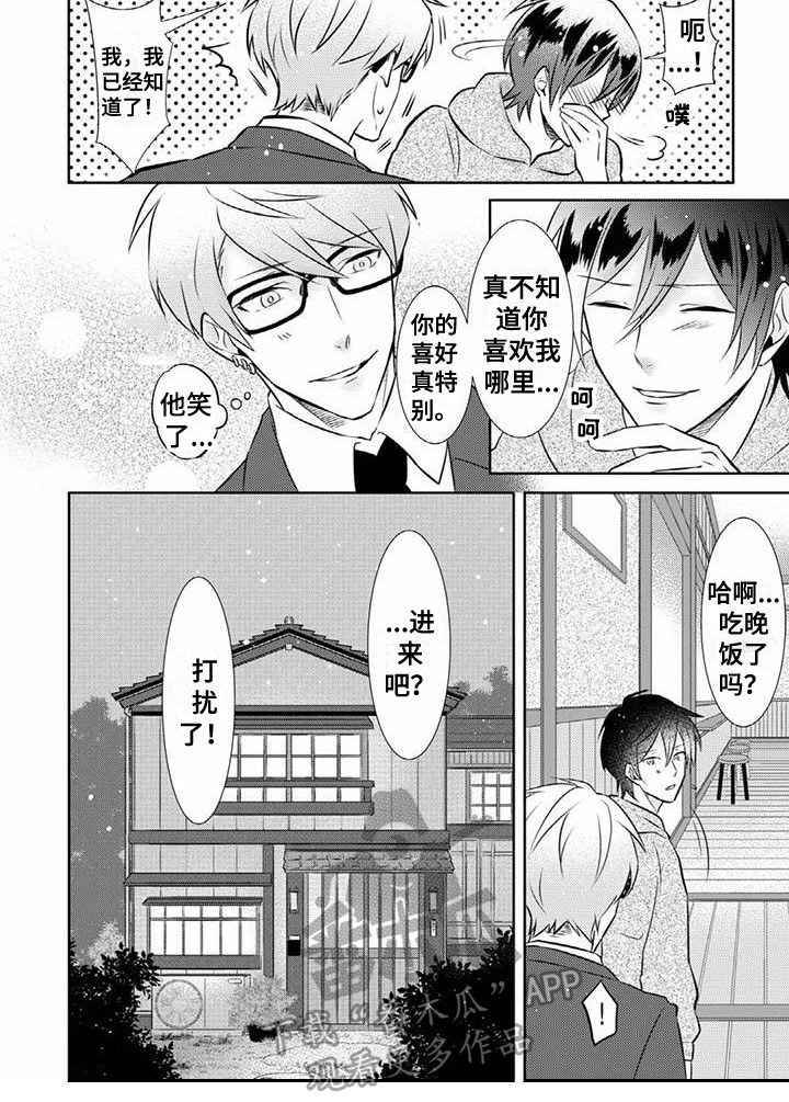 不见凋零漫画,第10章：心意4图