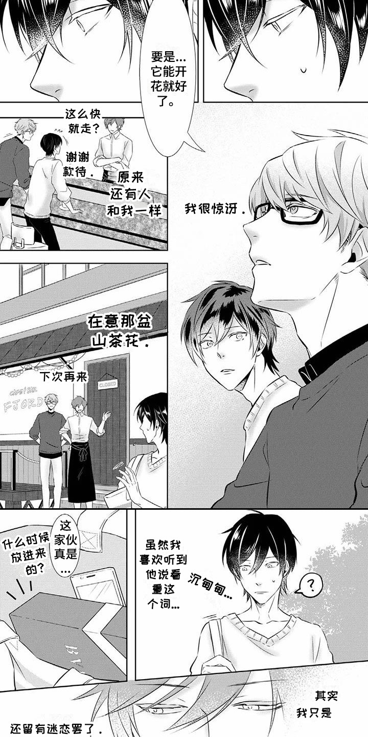 不见凋零漫画,第3章：谢礼4图