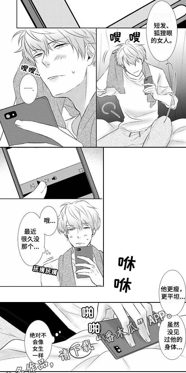 不见凋零漫画,第8章：迷茫5图