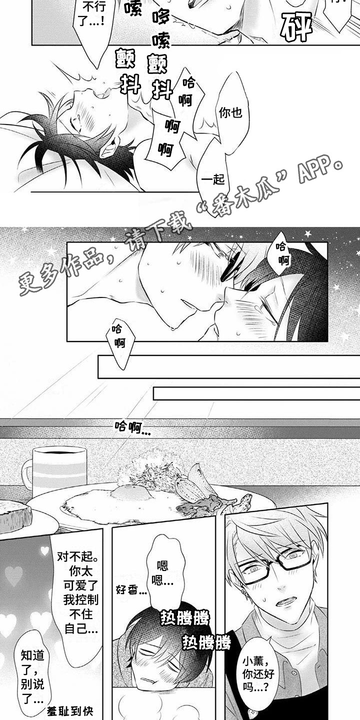 不见凋零漫画,第16章：永远盛开（完结）5图