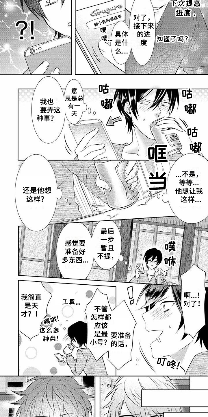 不见凋零漫画,第13章：做准备3图