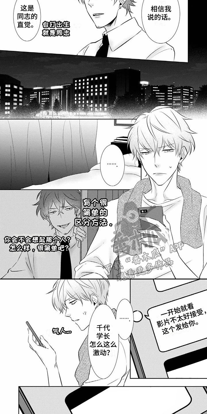 不见凋零漫画,第8章：迷茫4图