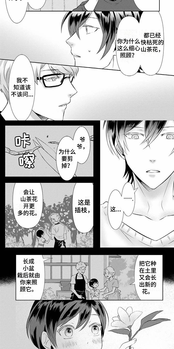 不见凋零漫画,第4章：奇妙的人5图