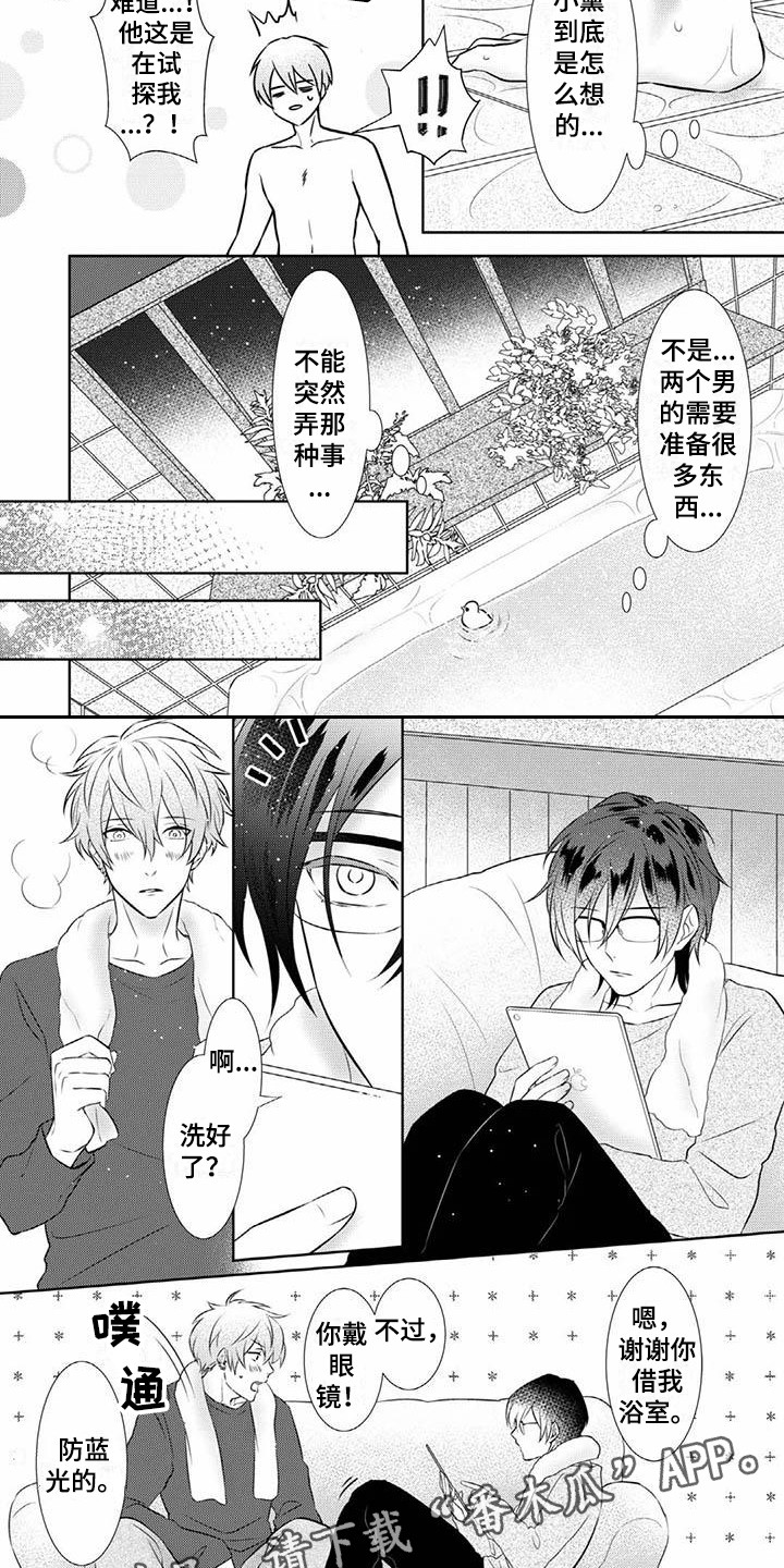 不见凋零漫画,第11章：尝试2图