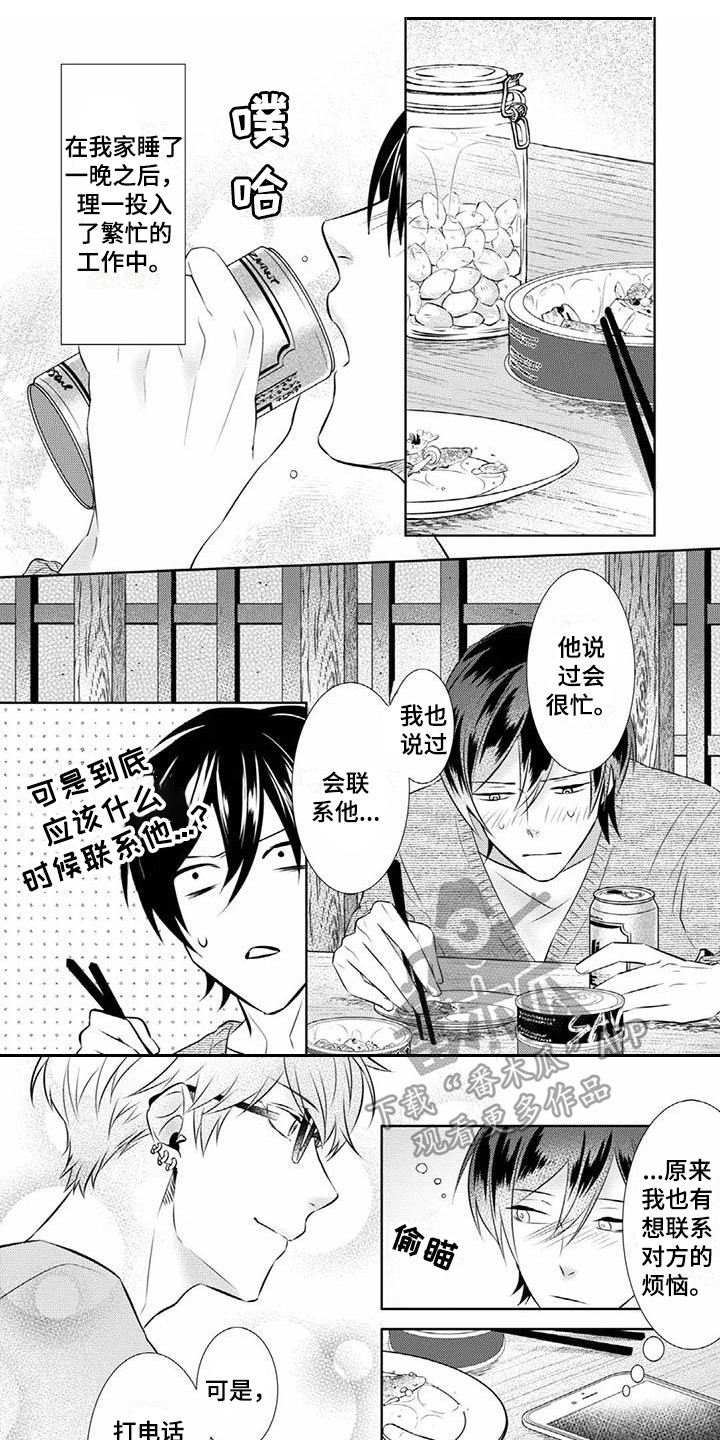 不见凋零漫画,第13章：做准备1图