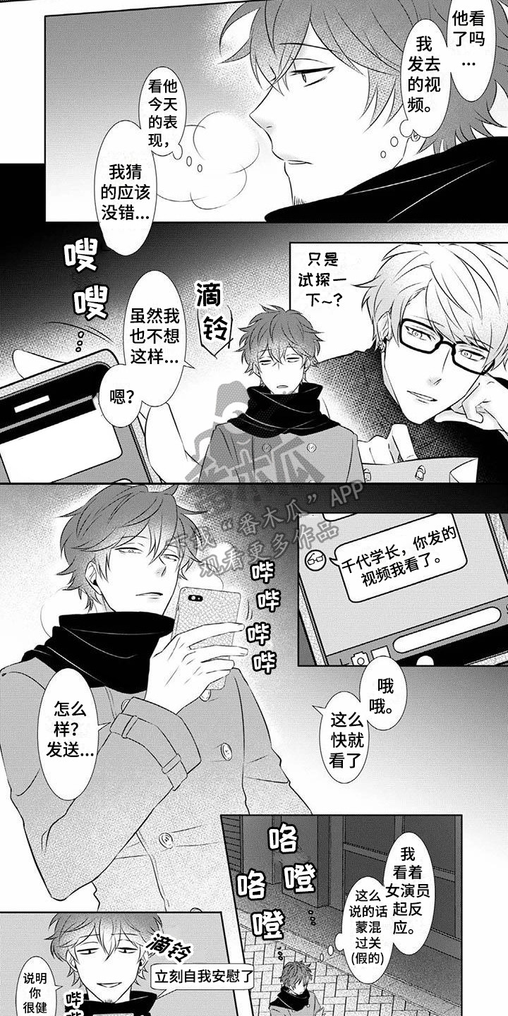 不见凋零漫画,第8章：迷茫2图